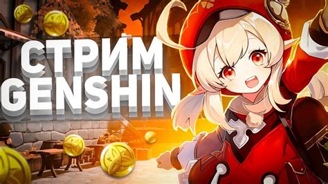 стрим 3.7 геншин|Стрим по Genshin Impact 3.7: новые промокоды